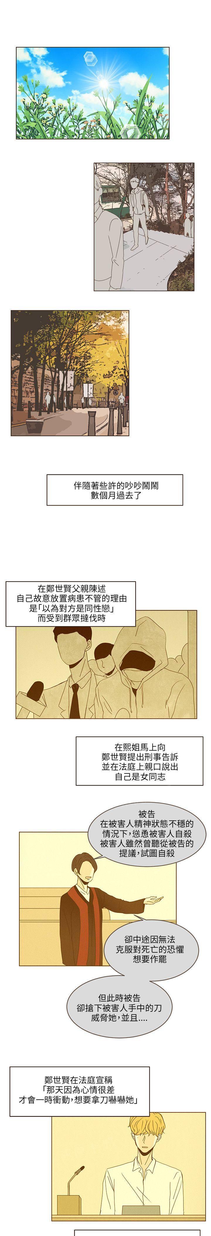 《无法阻挡的Gay》第45话 第1页