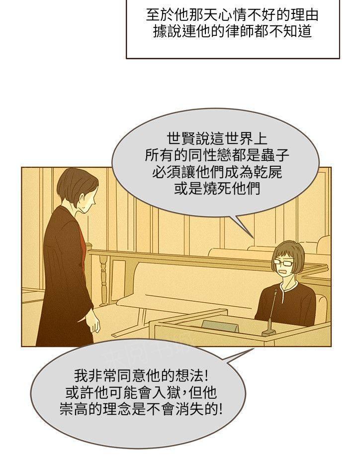 《无法阻挡的Gay》第45话 第2页