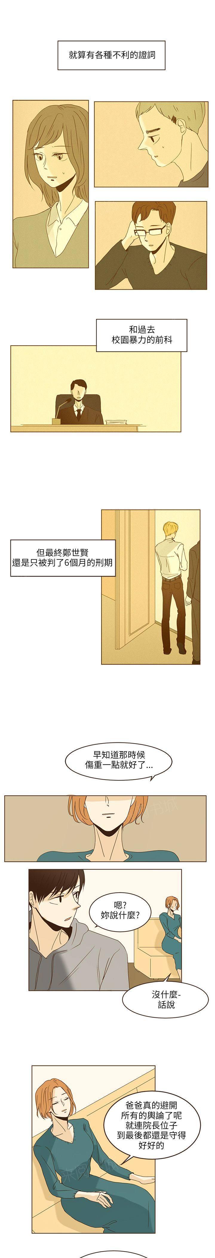 《无法阻挡的Gay》第45话 第3页