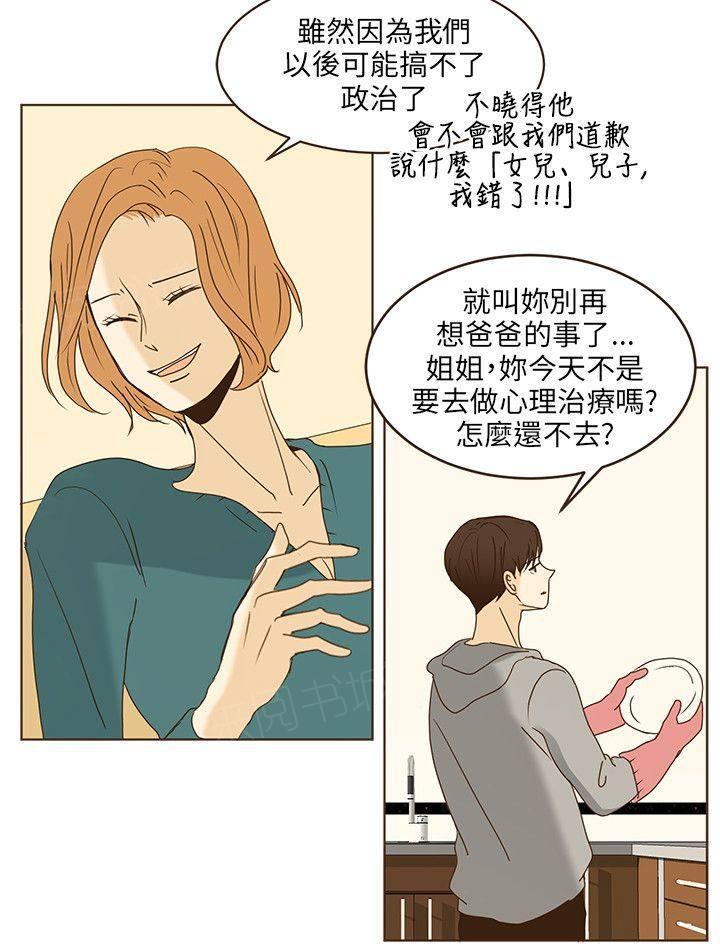 《无法阻挡的Gay》第45话 第4页
