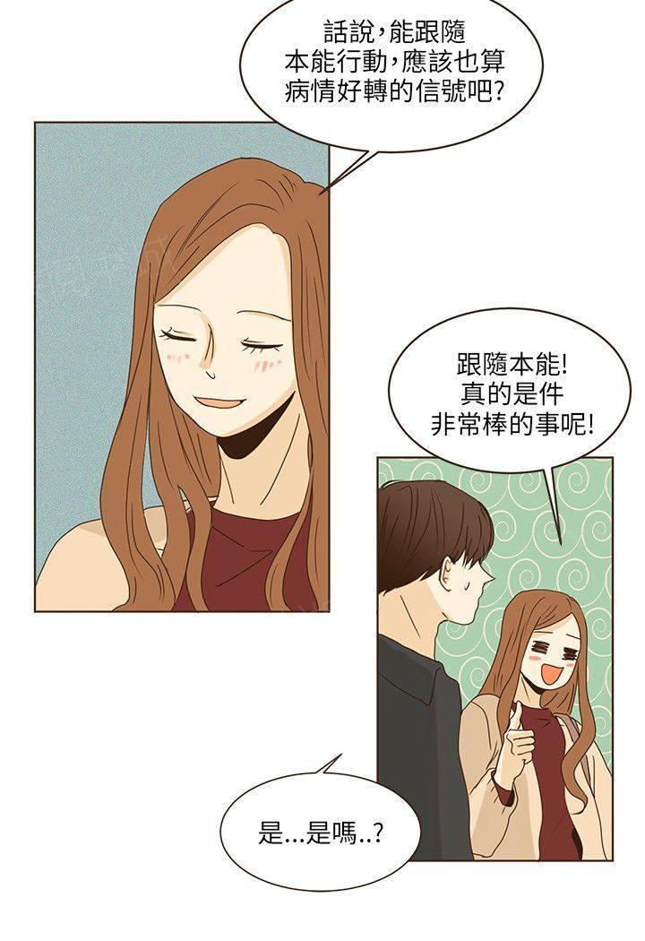 《无法阻挡的Gay》第45话 第6页