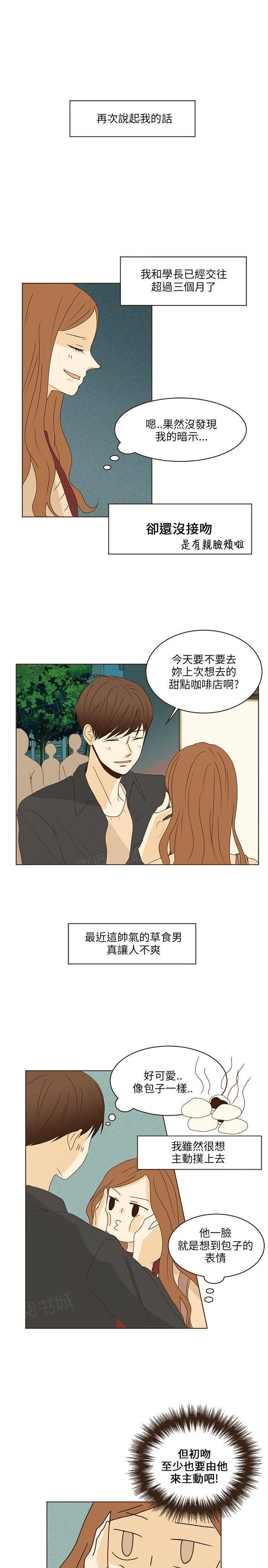 《无法阻挡的Gay》第45话 第7页