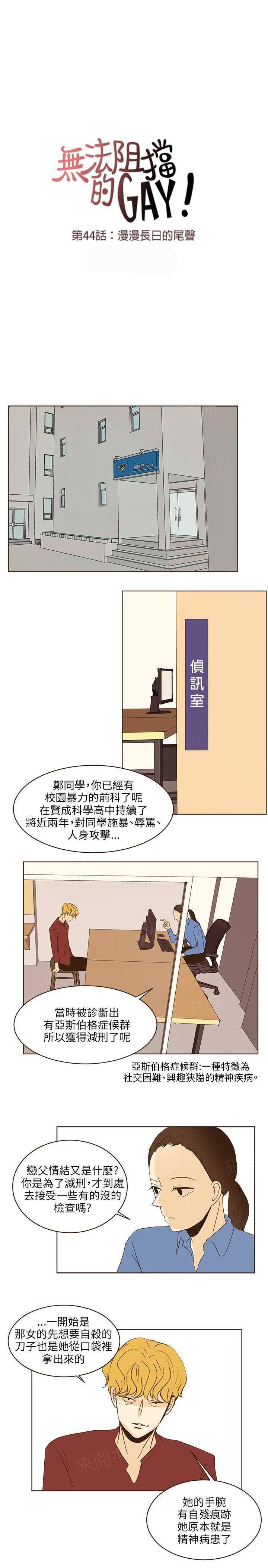 《无法阻挡的Gay》第44话 第11页