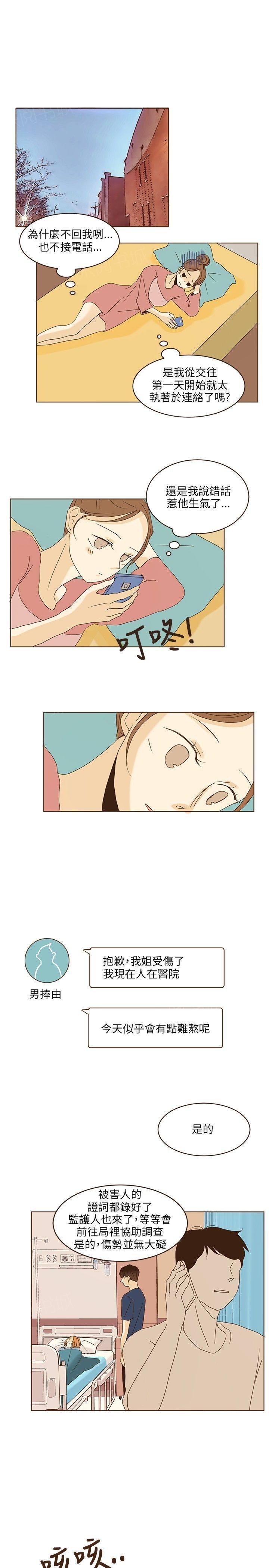 《无法阻挡的Gay》第44话 第15页
