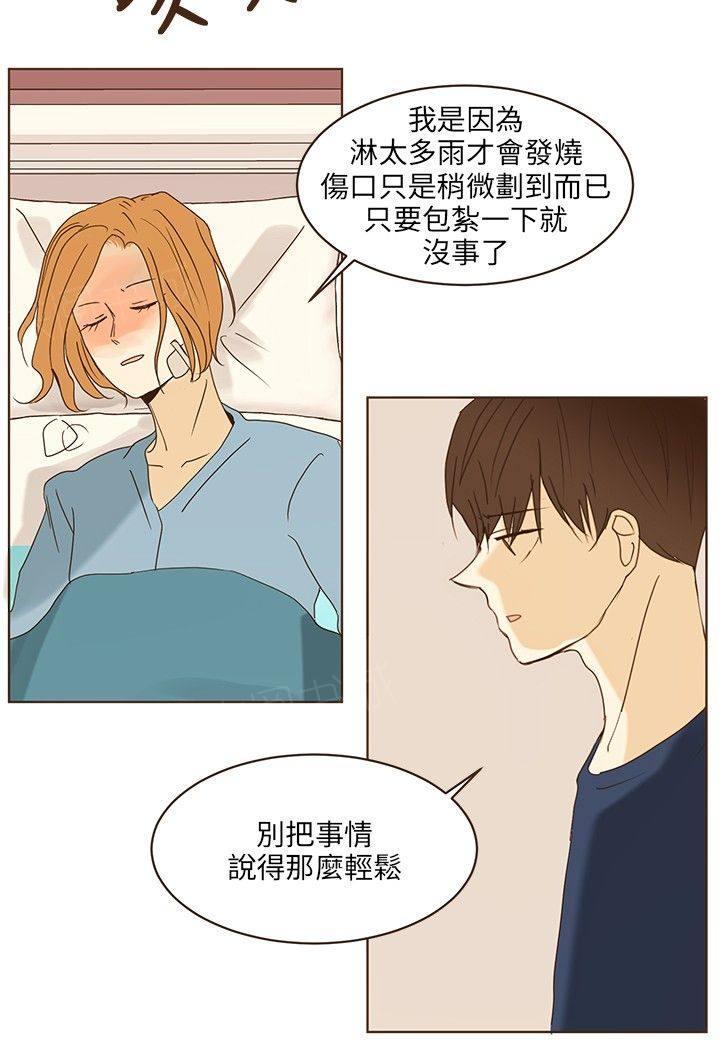 《无法阻挡的Gay》第44话 第16页