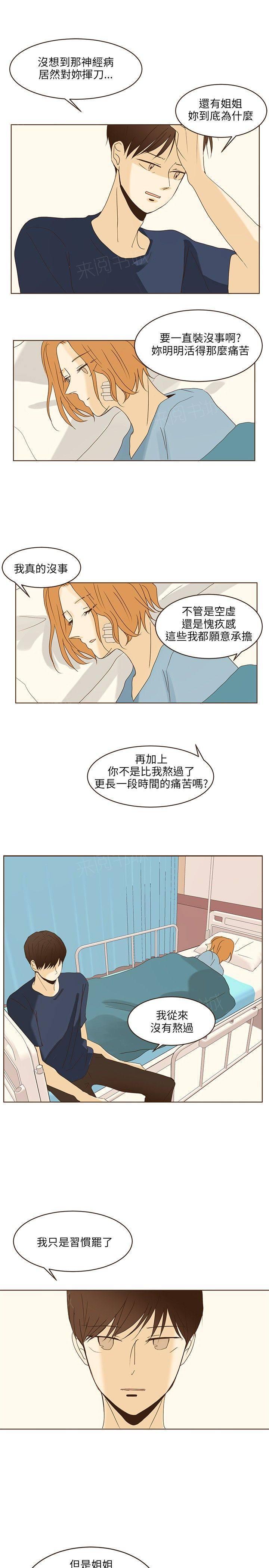 《无法阻挡的Gay》第44话 第17页