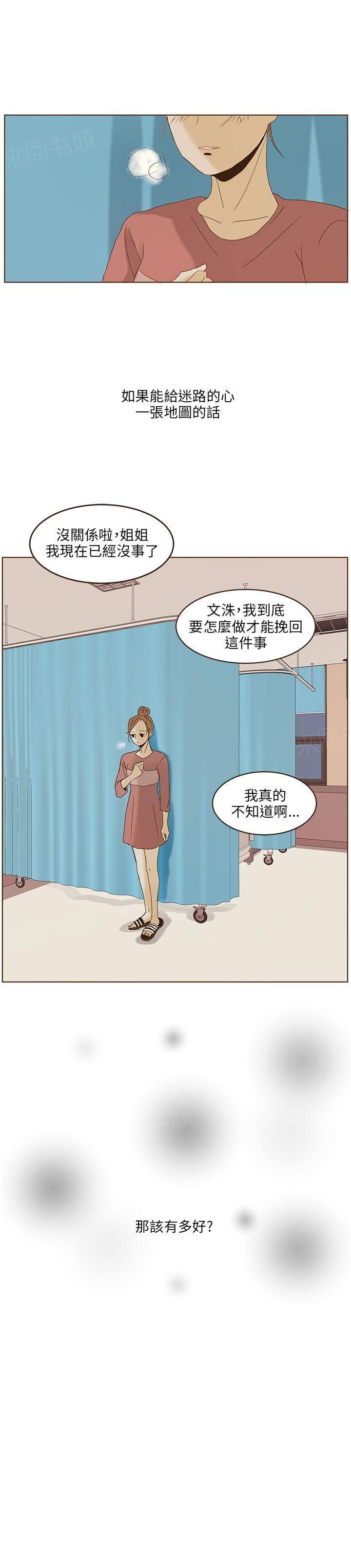 《无法阻挡的Gay》第44话 第20页