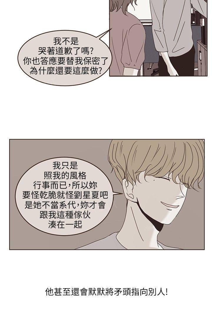 《无法阻挡的Gay》第44话 第2页