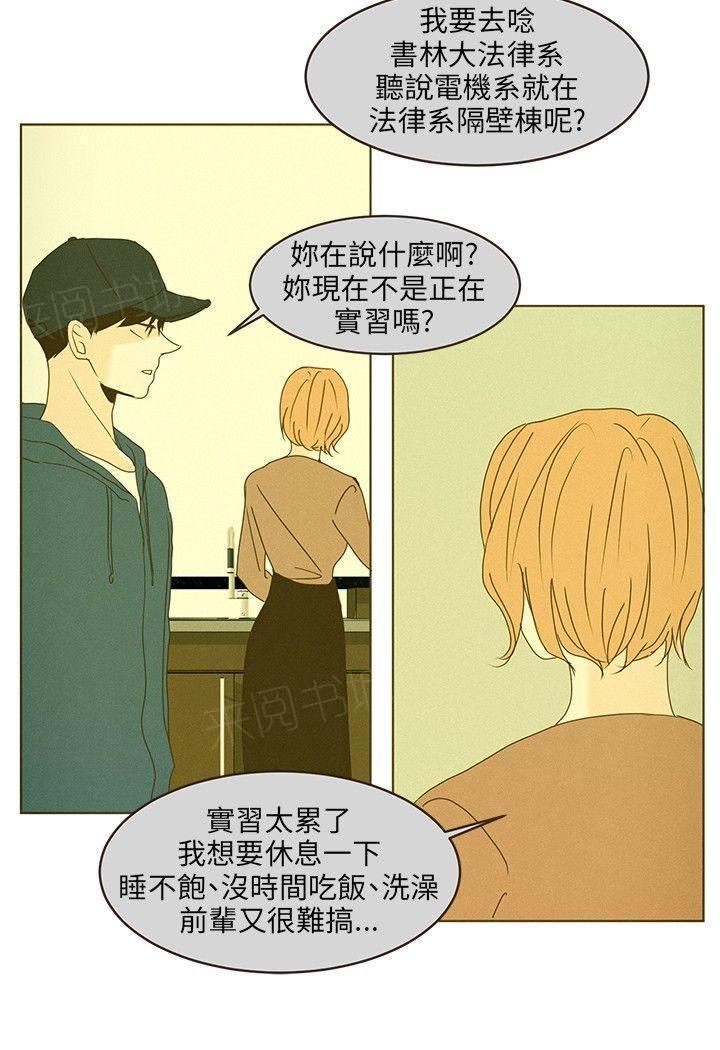 《无法阻挡的Gay》第44话 第6页