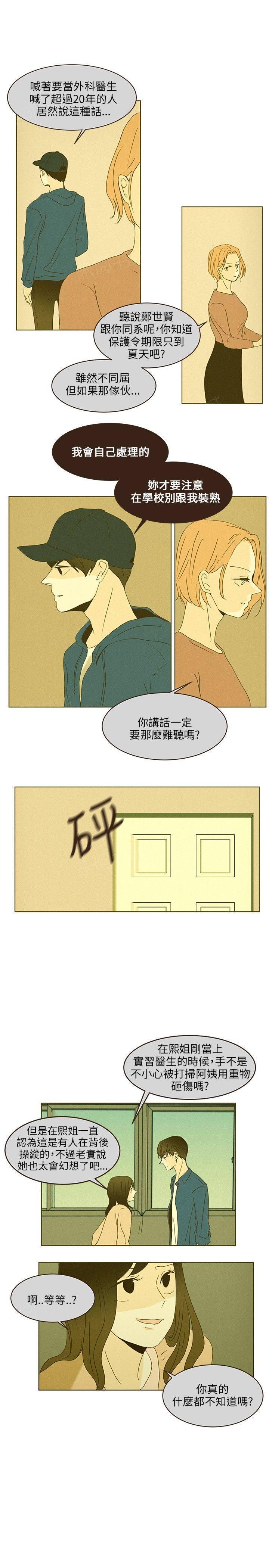 《无法阻挡的Gay》第44话 第7页