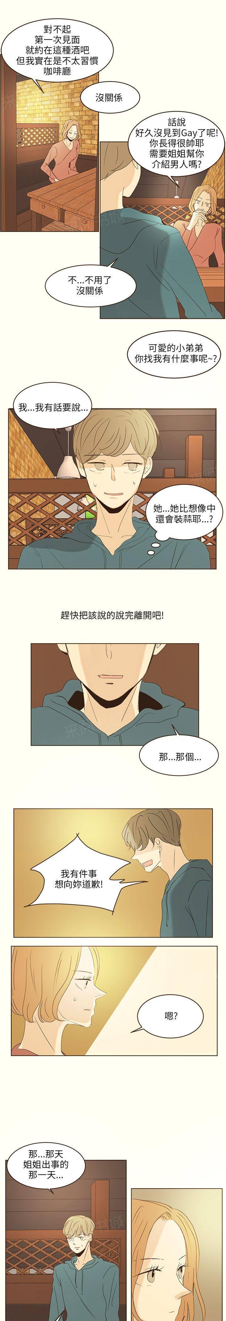 《无法阻挡的Gay》第46话 外传1 第10页