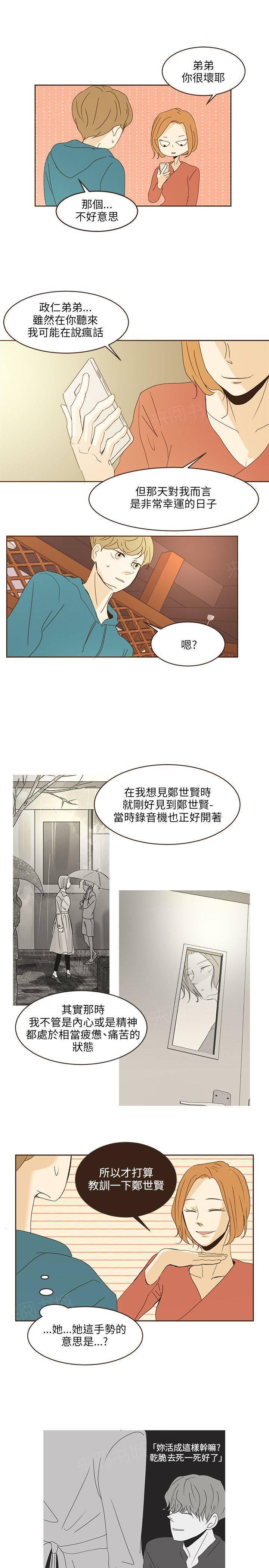 《无法阻挡的Gay》第46话 外传1 第14页