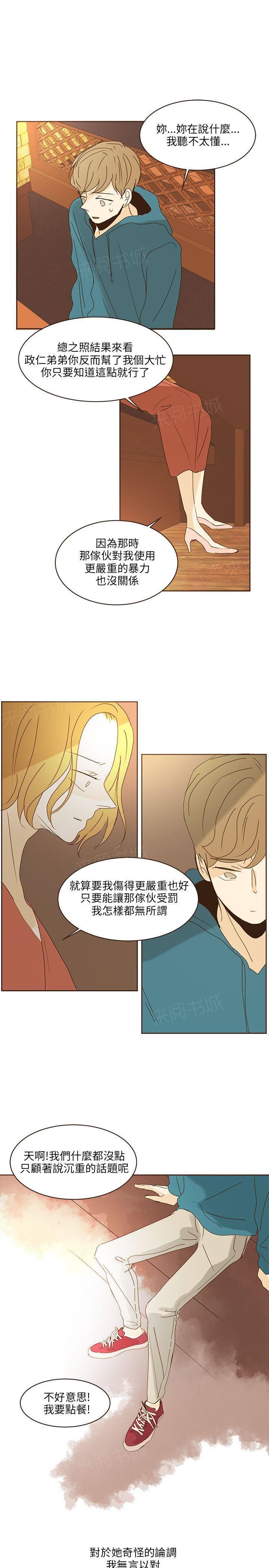 《无法阻挡的Gay》第46话 外传1 第16页