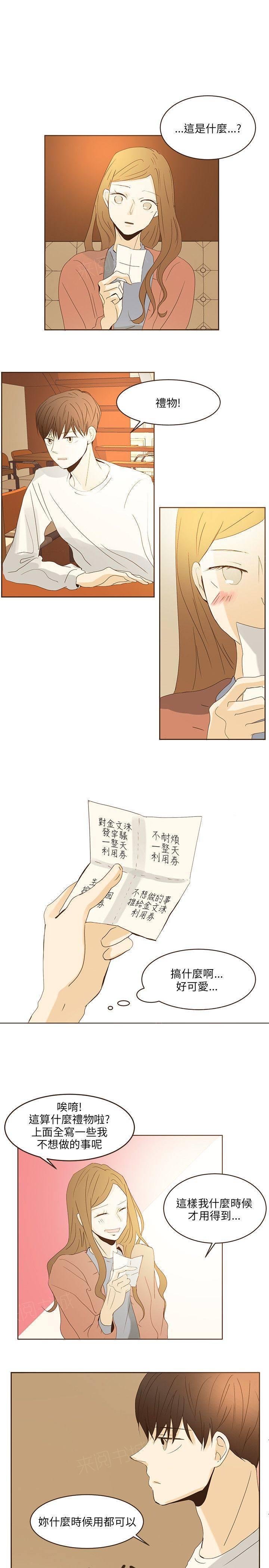 《无法阻挡的Gay》第46话 外传1 第18页