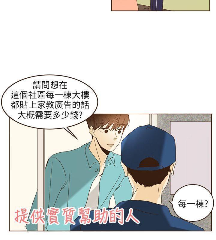 《无法阻挡的Gay》第46话 外传1 第2页