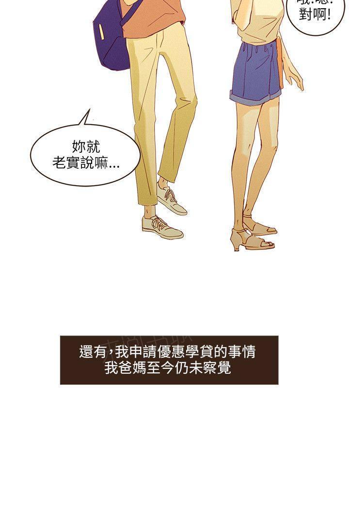 《无法阻挡的Gay》第46话 外传1 第4页