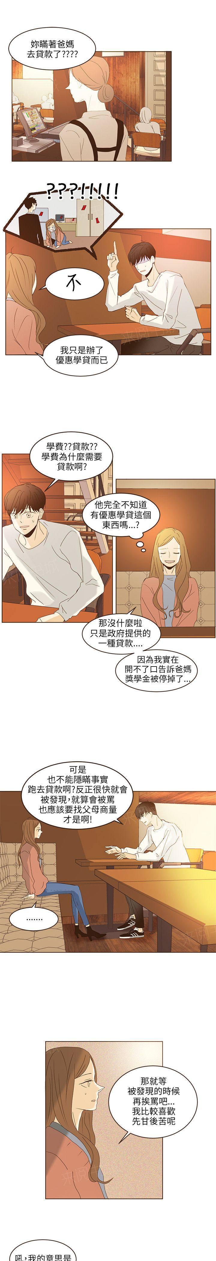 《无法阻挡的Gay》第46话 外传1 第5页