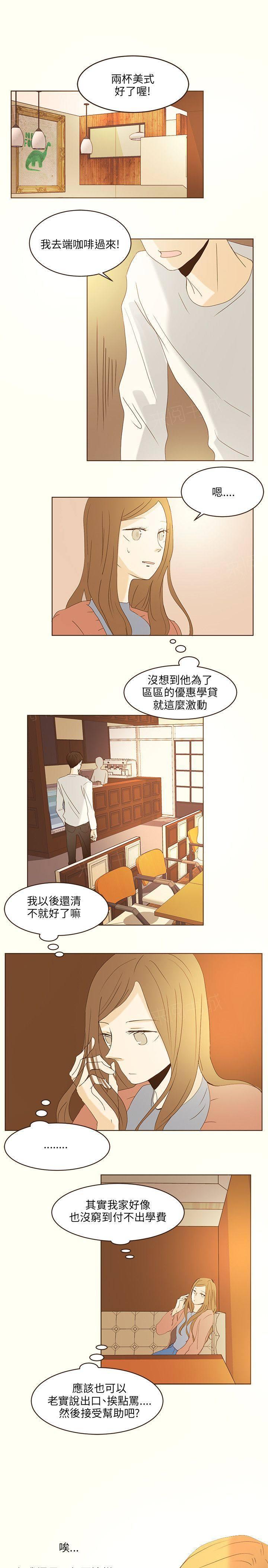 《无法阻挡的Gay》第46话 外传1 第7页