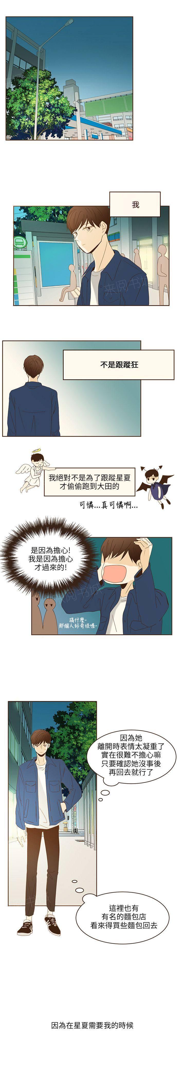 《无法阻挡的Gay》第47话 外传2 第12页