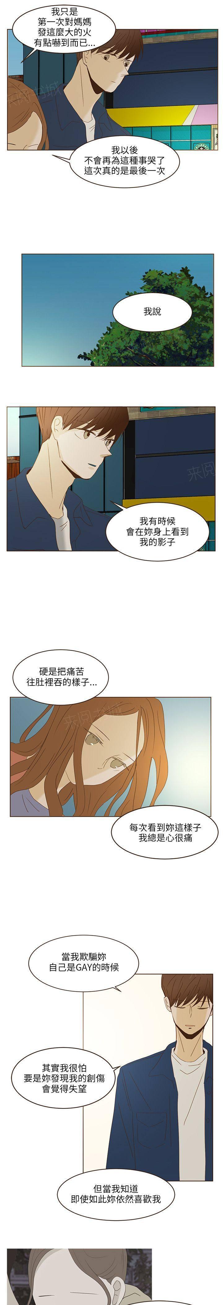 《无法阻挡的Gay》第47话 外传2 第17页