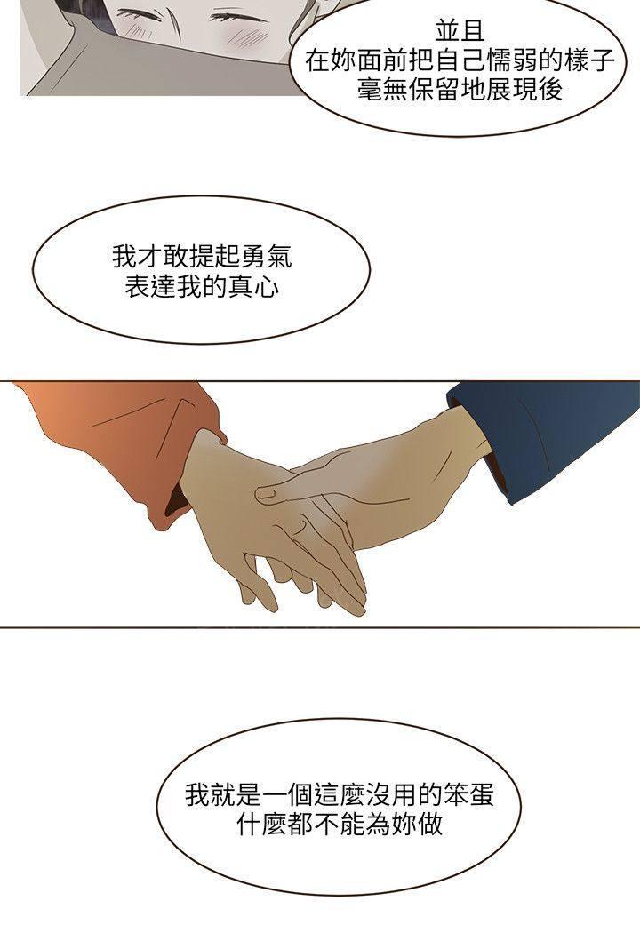 《无法阻挡的Gay》第47话 外传2 第18页