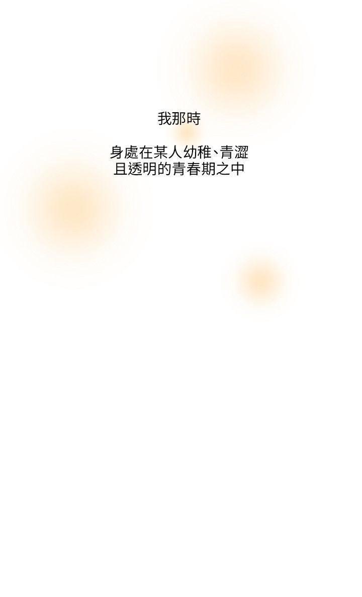《无法阻挡的Gay》第47话 外传2 第20页