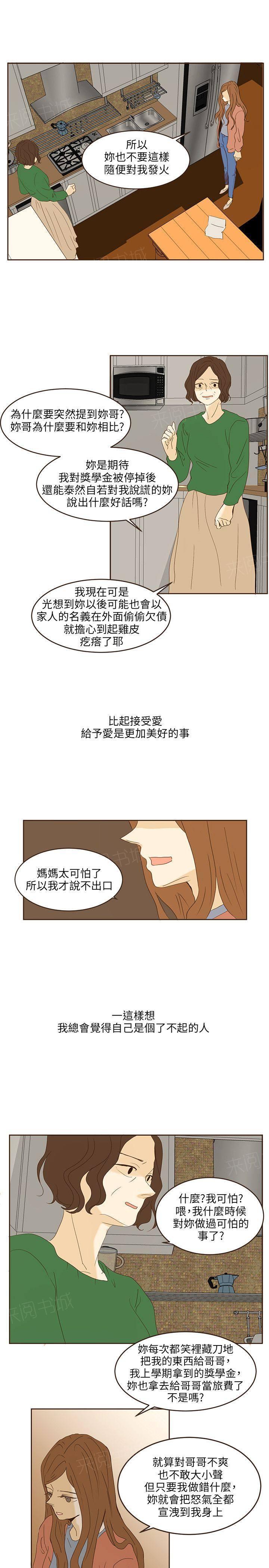 《无法阻挡的Gay》第47话 外传2 第4页