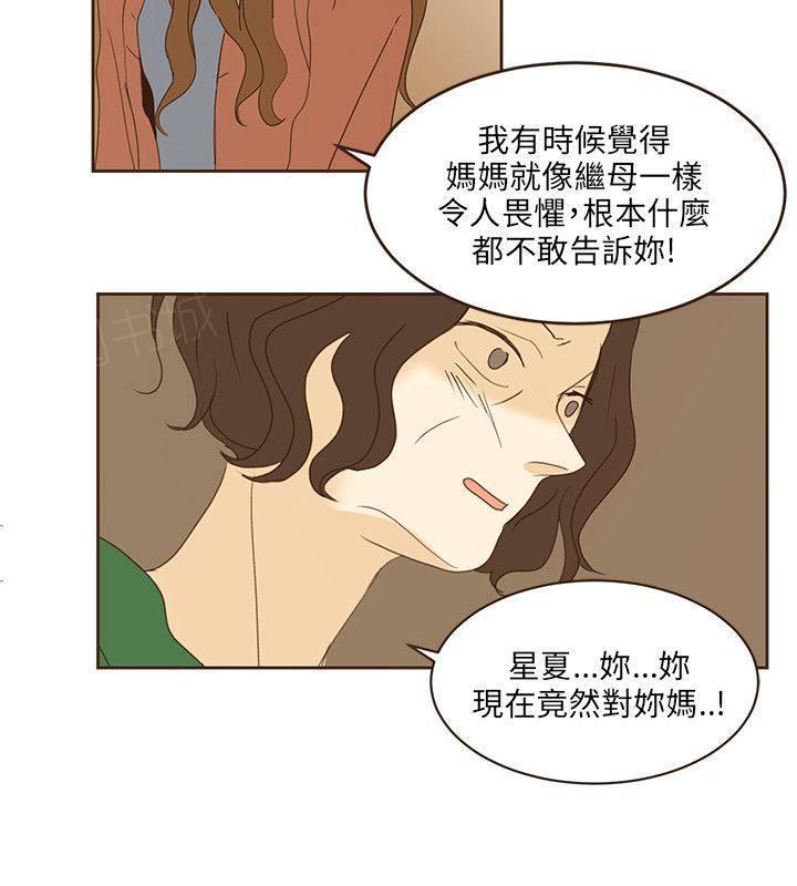 《无法阻挡的Gay》第47话 外传2 第5页