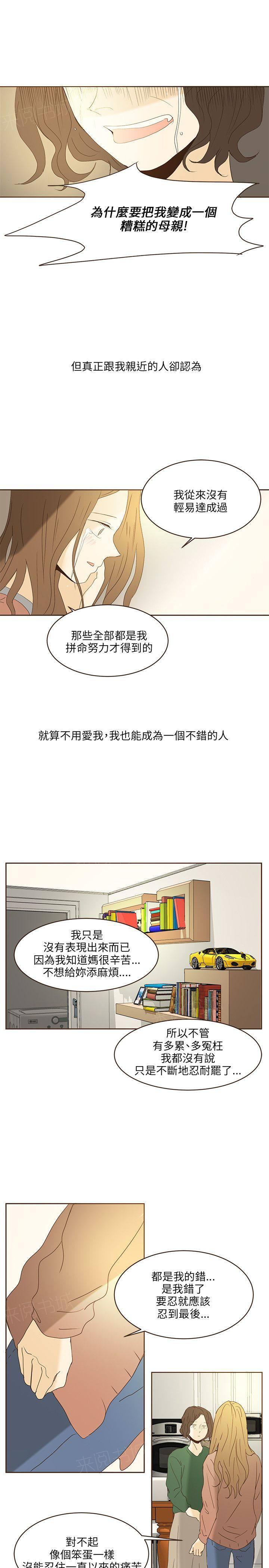 《无法阻挡的Gay》第47话 外传2 第8页