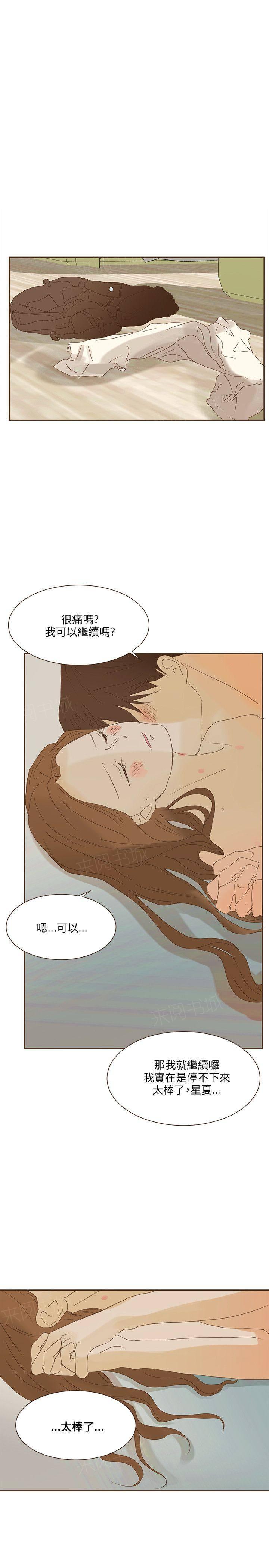 《无法阻挡的Gay》第48话 外传3 第15页