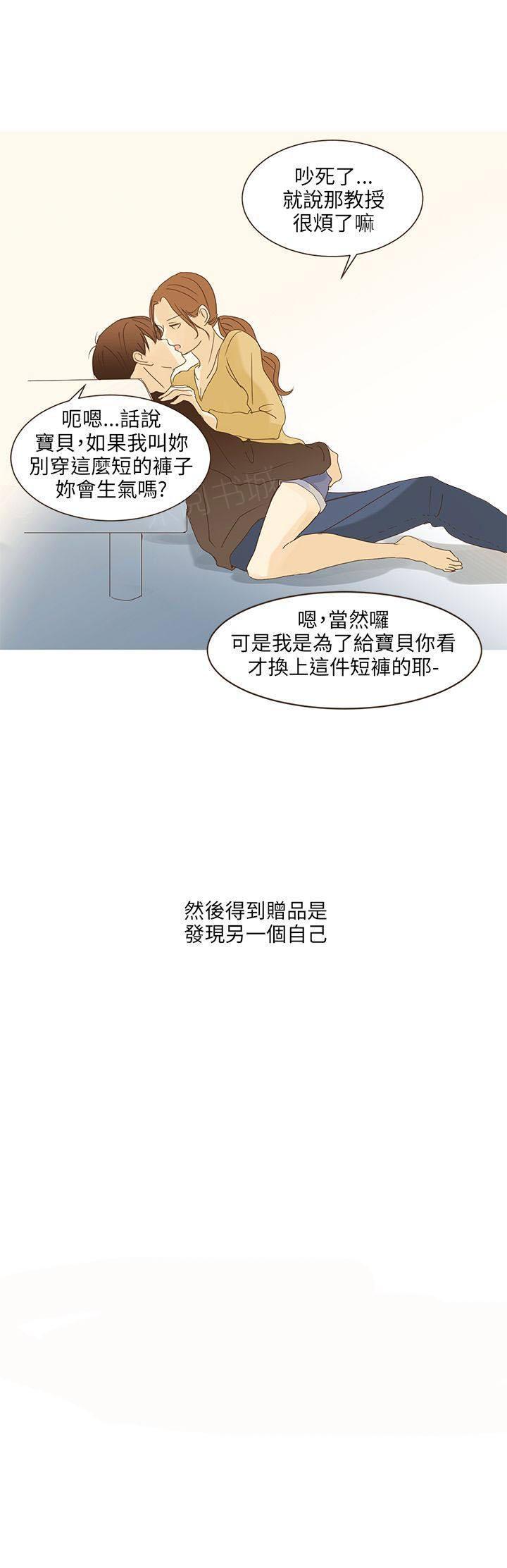 《无法阻挡的Gay》第48话 外传3 第22页