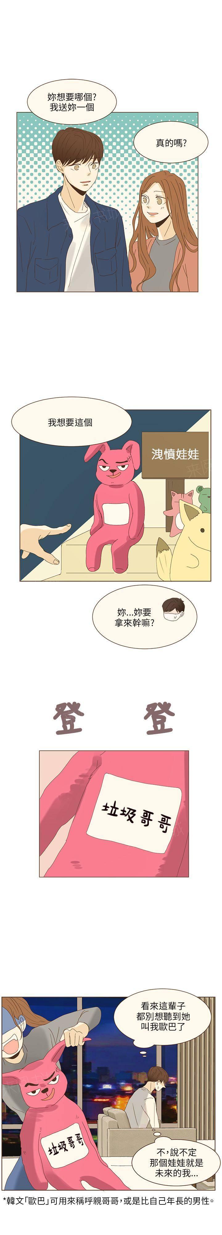 《无法阻挡的Gay》第48话 外传3 第3页