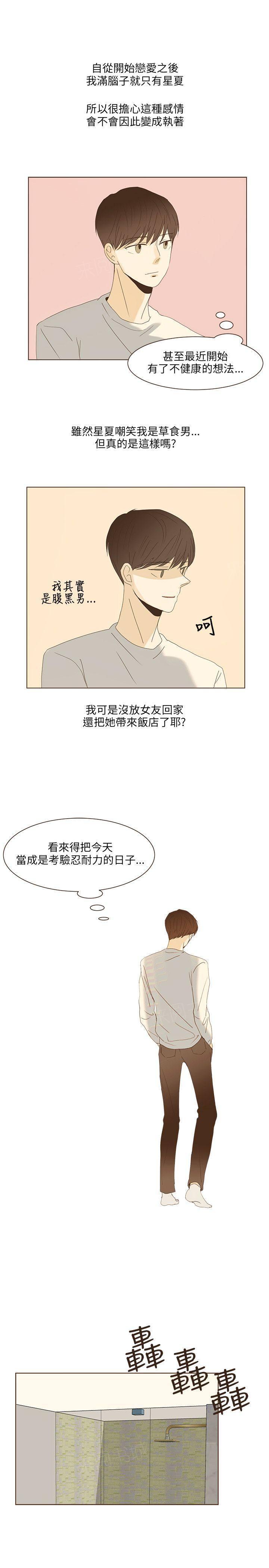 《无法阻挡的Gay》第48话 外传3 第6页