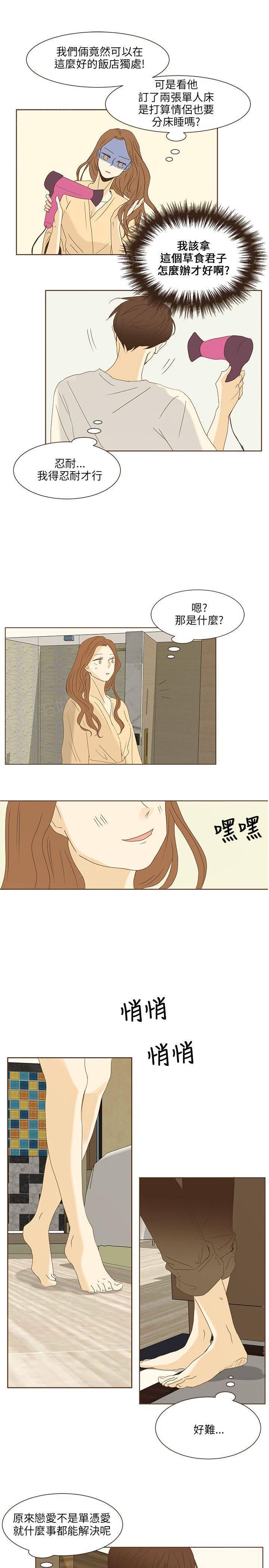 《无法阻挡的Gay》第48话 外传3 第7页