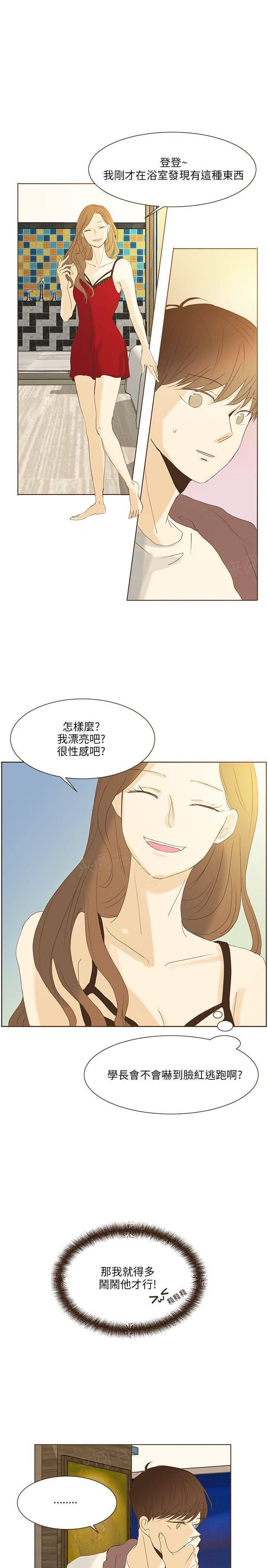 《无法阻挡的Gay》第48话 外传3 第9页