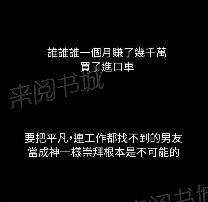 《妻子的情人们》第63话 奖励 第14页