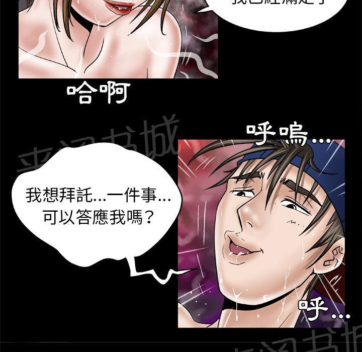 《妻子的情人们》第63话 奖励 第20页