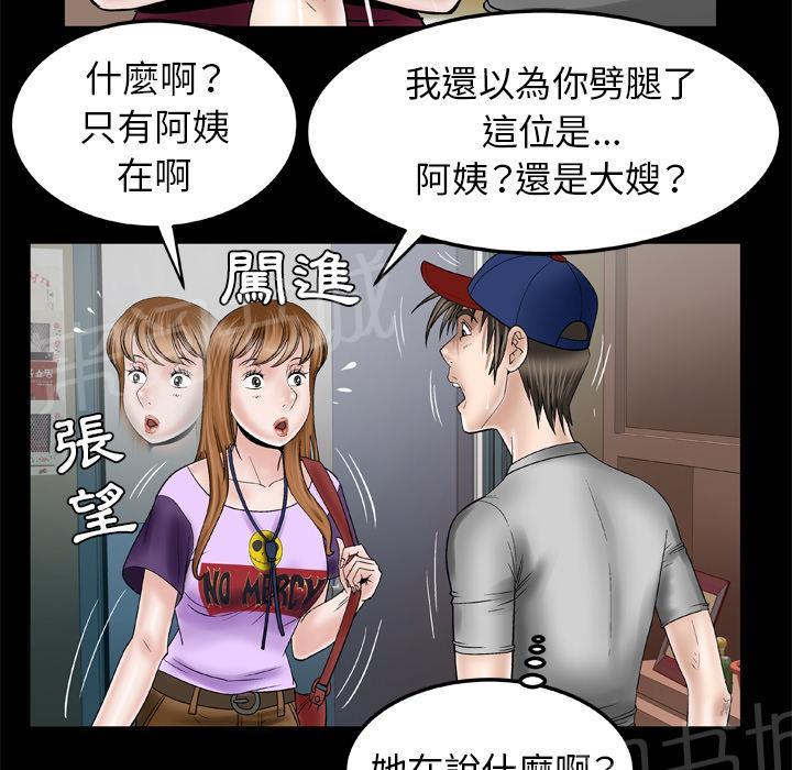 《妻子的情人们》第61话 女友 第13页