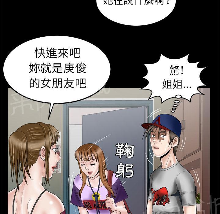 《妻子的情人们》第61话 女友 第14页