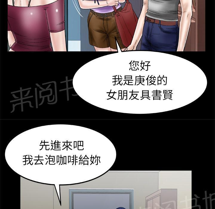 《妻子的情人们》第61话 女友 第15页