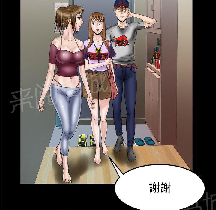 《妻子的情人们》第61话 女友 第16页