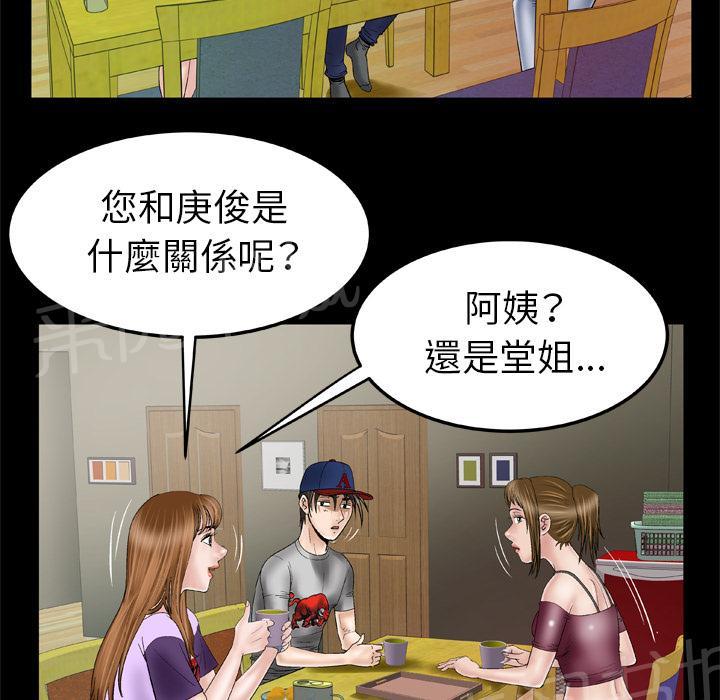 《妻子的情人们》第61话 女友 第19页