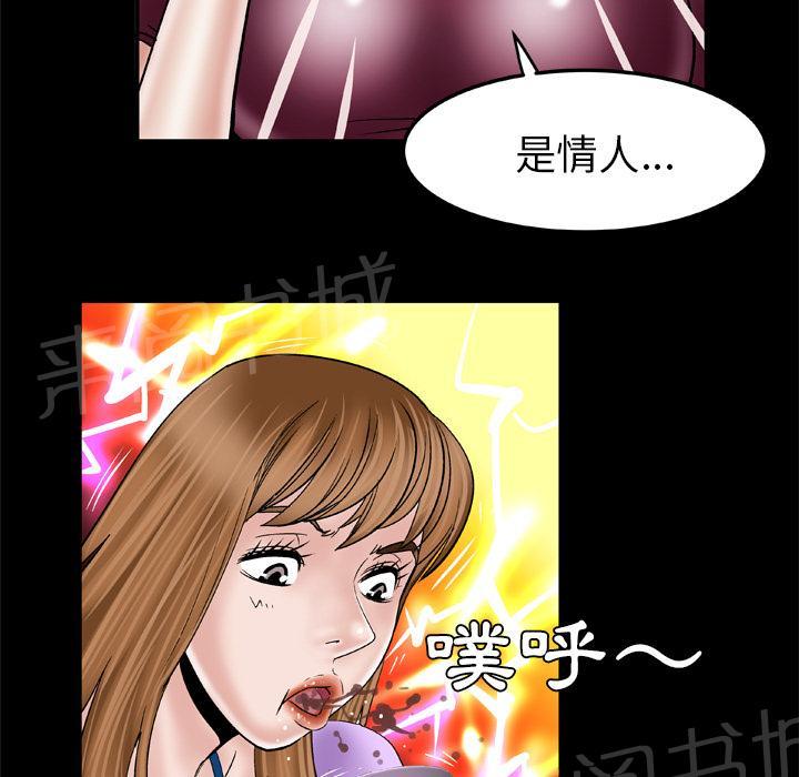 《妻子的情人们》第61话 女友 第23页