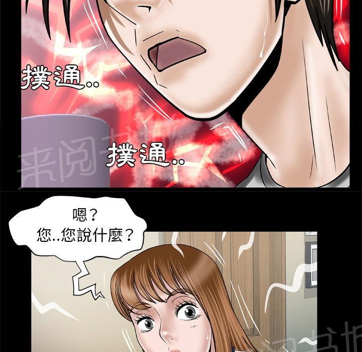 《妻子的情人们》第61话 女友 第26页