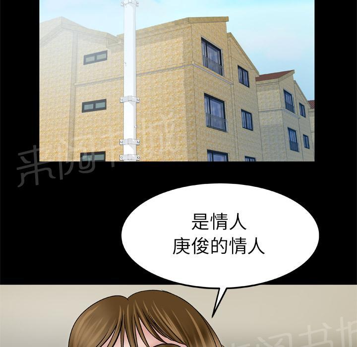 《妻子的情人们》第61话 女友 第28页