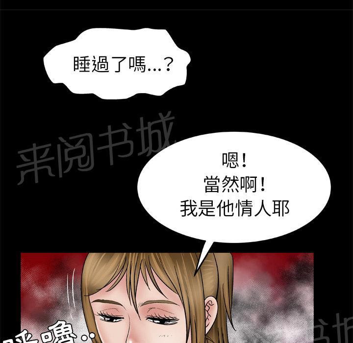 《妻子的情人们》第61话 女友 第32页