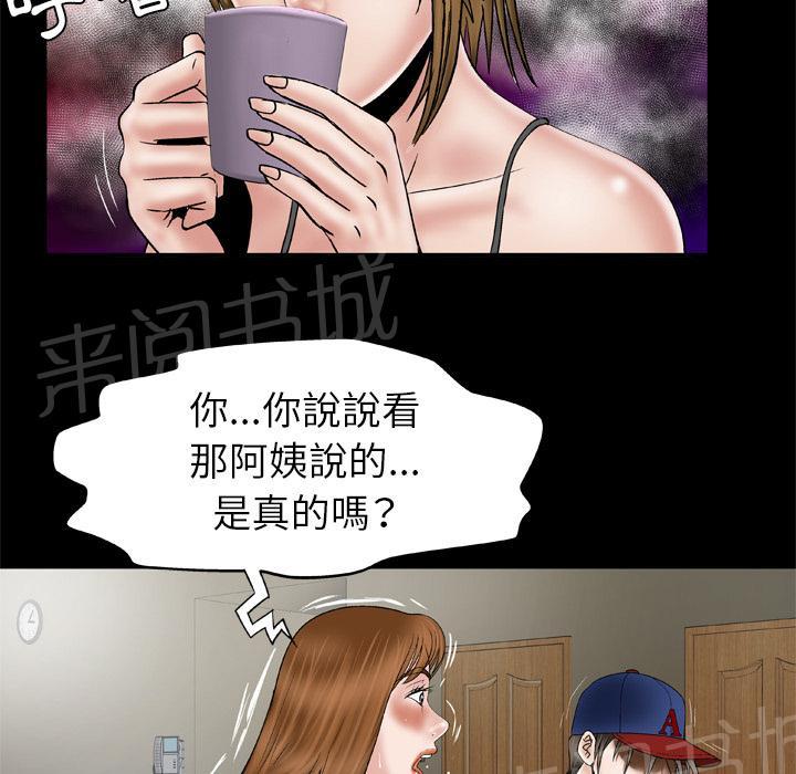 《妻子的情人们》第61话 女友 第33页