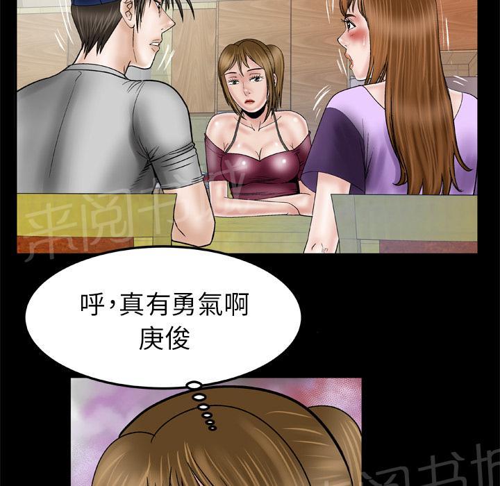 《妻子的情人们》第61话 女友 第35页