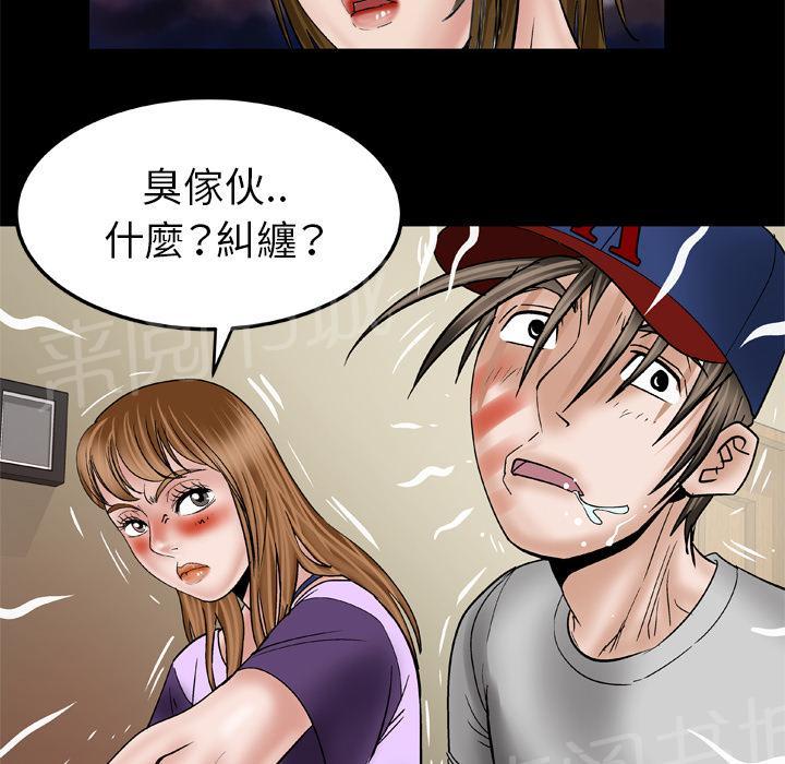 《妻子的情人们》第61话 女友 第38页