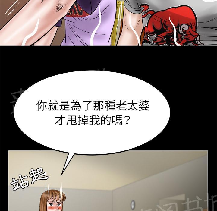 《妻子的情人们》第61话 女友 第39页